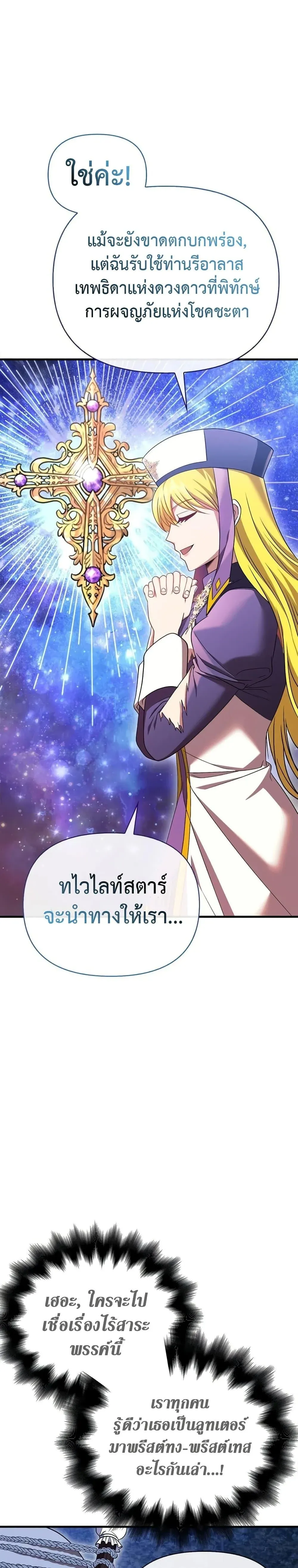 Surviving the Game as a Barbarian เอาชีวิตรอดในเกมฉบับคนเถื่อน ตอนที่ 41 หน้า 31