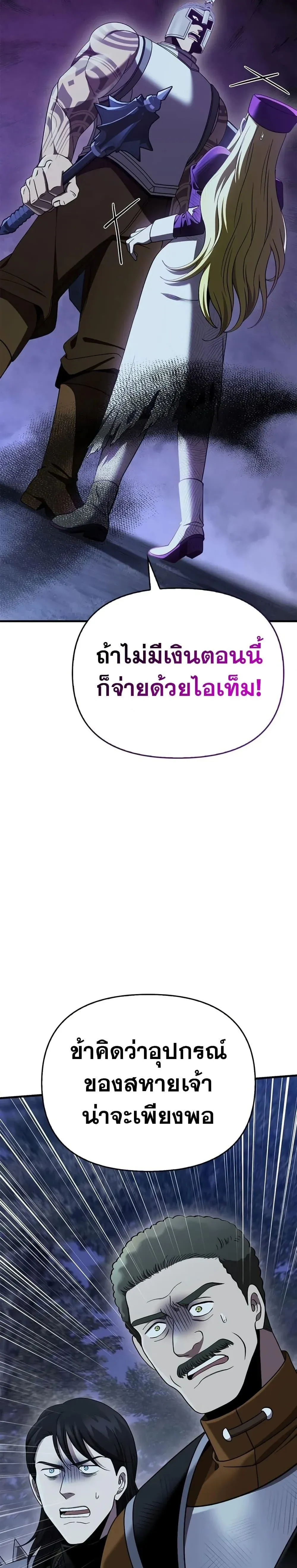 Surviving the Game as a Barbarian เอาชีวิตรอดในเกมฉบับคนเถื่อน ตอนที่ 41 หน้า 39