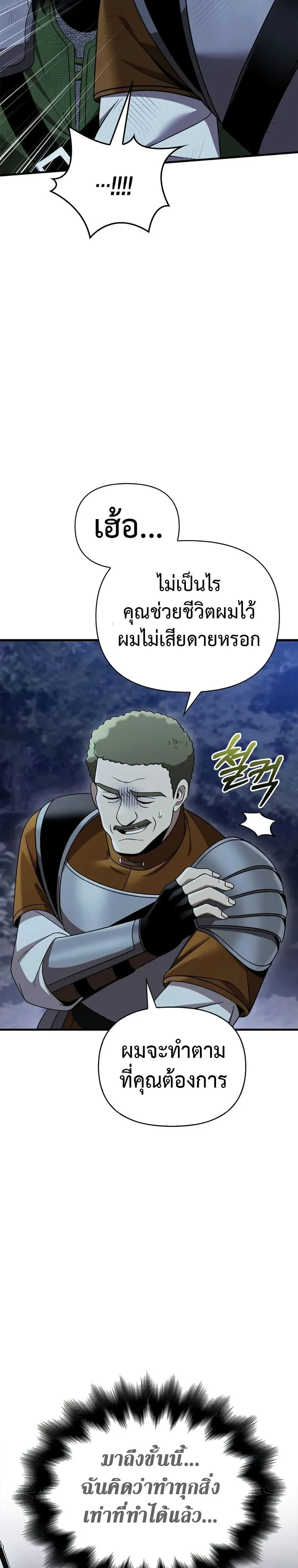 Surviving the Game as a Barbarian เอาชีวิตรอดในเกมฉบับคนเถื่อน ตอนที่ 41 หน้า 40