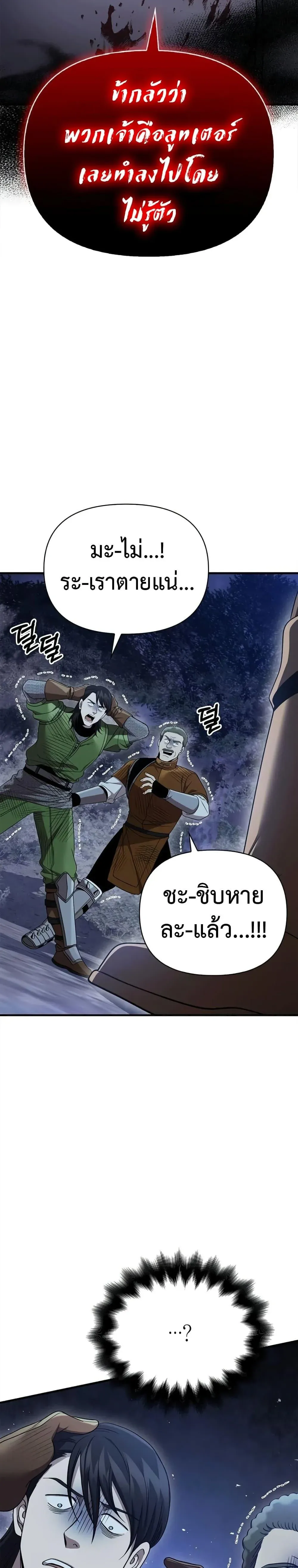 Surviving the Game as a Barbarian เอาชีวิตรอดในเกมฉบับคนเถื่อน ตอนที่ 41 หน้า 47