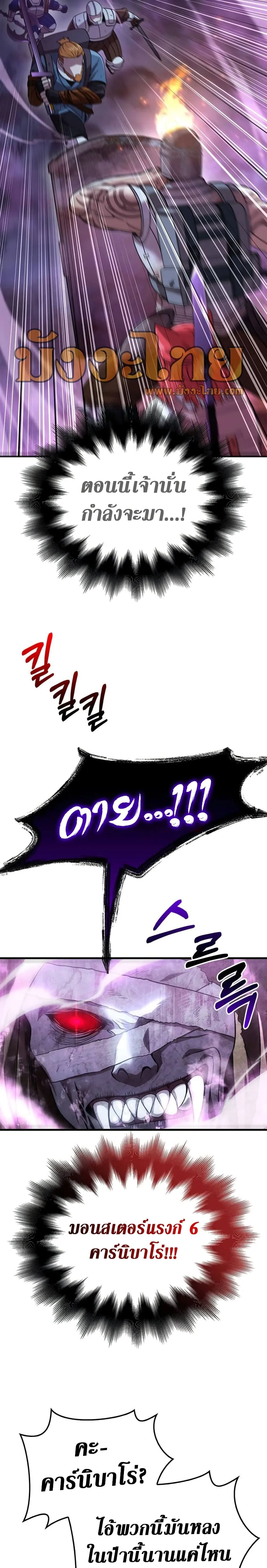 Surviving the Game as a Barbarian เอาชีวิตรอดในเกมฉบับคนเถื่อน ตอนที่ 47 หน้า 16