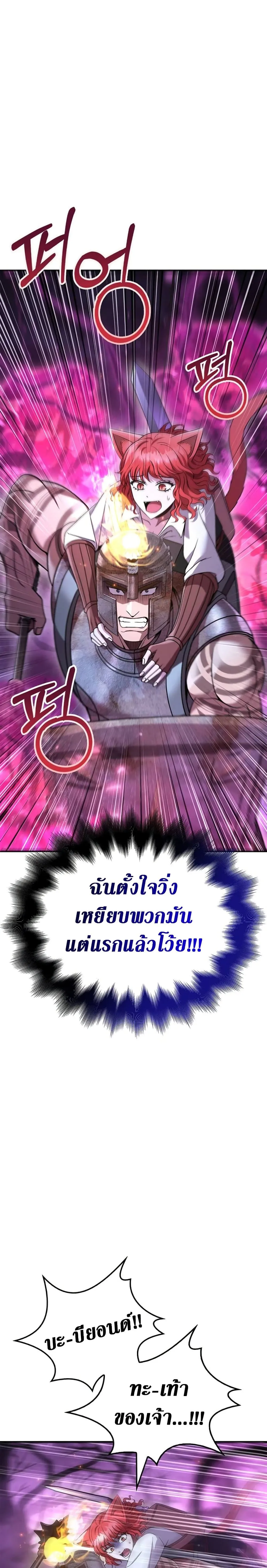 Surviving the Game as a Barbarian เอาชีวิตรอดในเกมฉบับคนเถื่อน ตอนที่ 47 หน้า 24