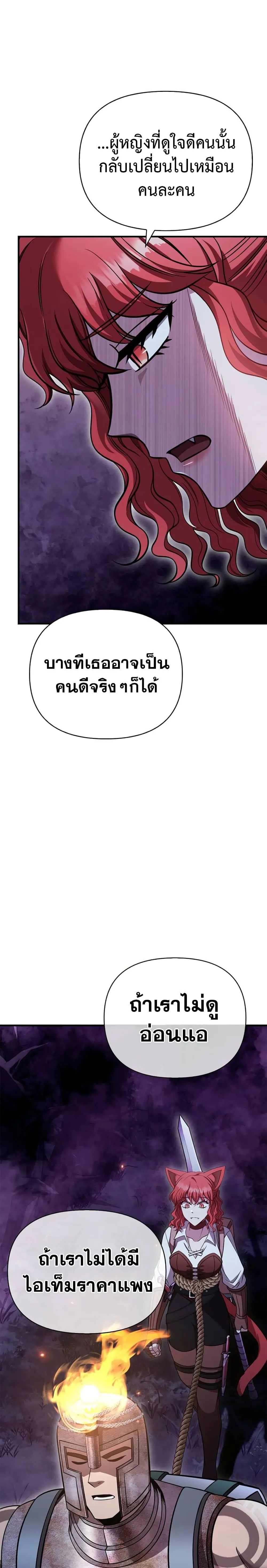 Surviving the Game as a Barbarian เอาชีวิตรอดในเกมฉบับคนเถื่อน ตอนที่ 47 หน้า 44