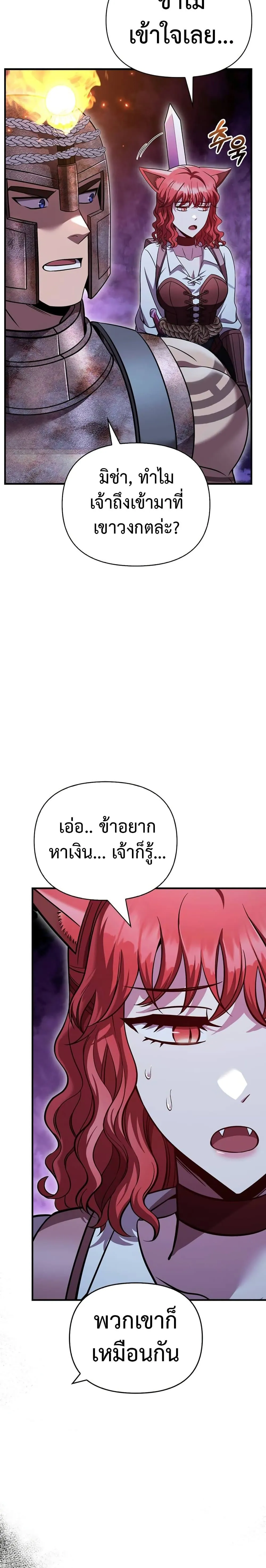 Surviving the Game as a Barbarian เอาชีวิตรอดในเกมฉบับคนเถื่อน ตอนที่ 47 หน้า 46