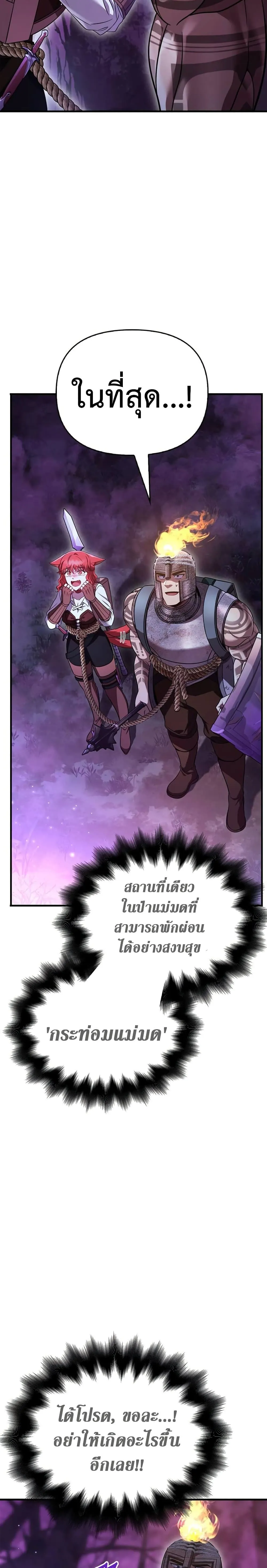 Surviving the Game as a Barbarian เอาชีวิตรอดในเกมฉบับคนเถื่อน ตอนที่ 47 หน้า 50