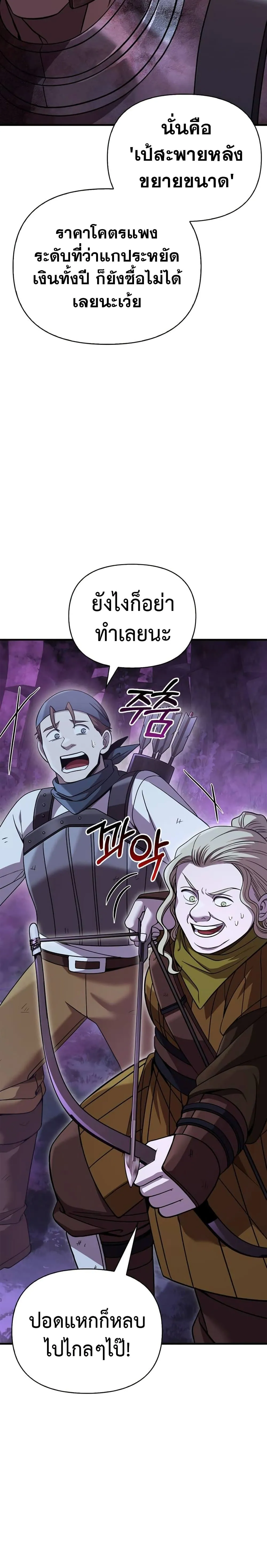 Surviving the Game as a Barbarian เอาชีวิตรอดในเกมฉบับคนเถื่อน ตอนที่ 47 หน้า 9