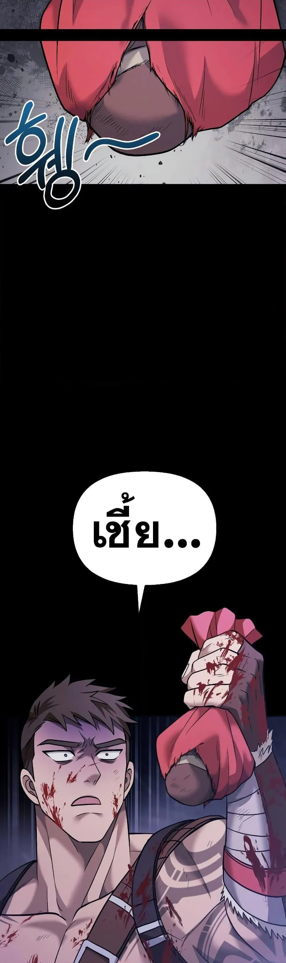Surviving the Game as a Barbarian เอาชีวิตรอดในเกมฉบับคนเถื่อน ตอนที่ 5 หน้า 13