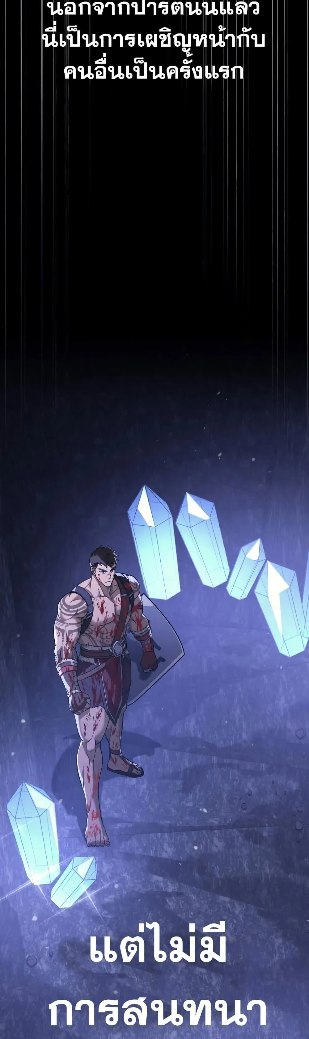Surviving the Game as a Barbarian เอาชีวิตรอดในเกมฉบับคนเถื่อน ตอนที่ 5 หน้า 27