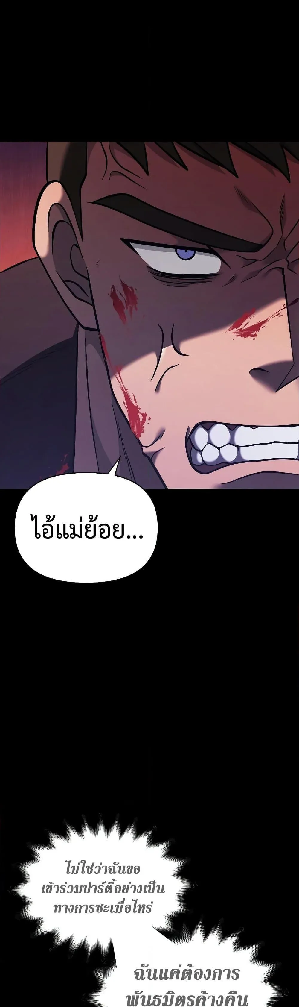 Surviving the Game as a Barbarian เอาชีวิตรอดในเกมฉบับคนเถื่อน ตอนที่ 5 หน้า 39