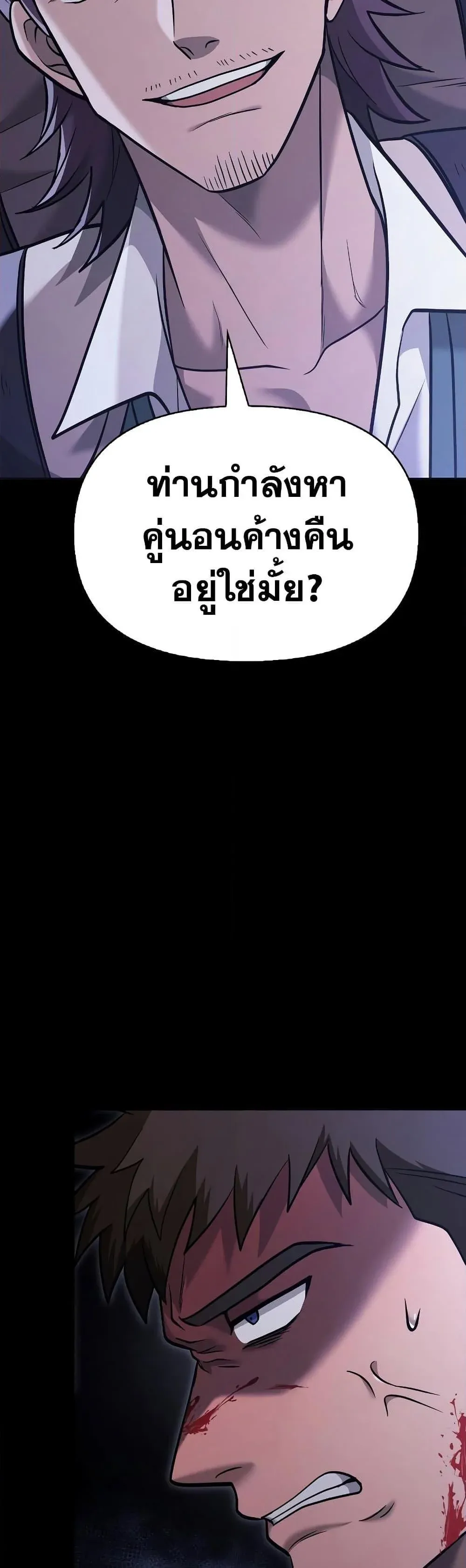 Surviving the Game as a Barbarian เอาชีวิตรอดในเกมฉบับคนเถื่อน ตอนที่ 5 หน้า 42