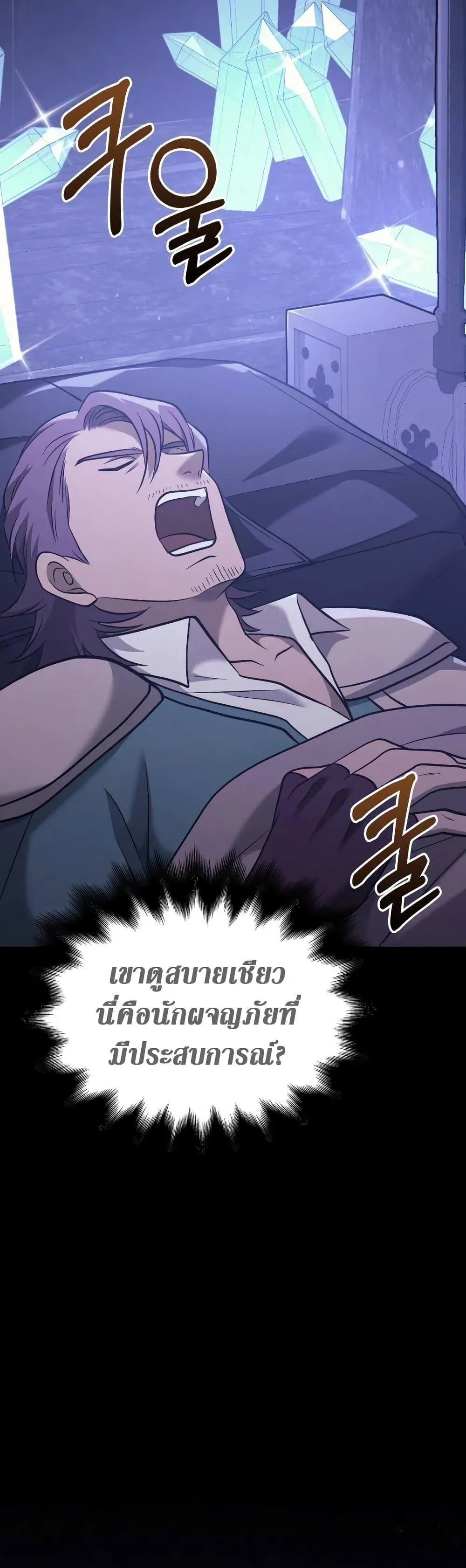 Surviving the Game as a Barbarian เอาชีวิตรอดในเกมฉบับคนเถื่อน ตอนที่ 5 หน้า 58