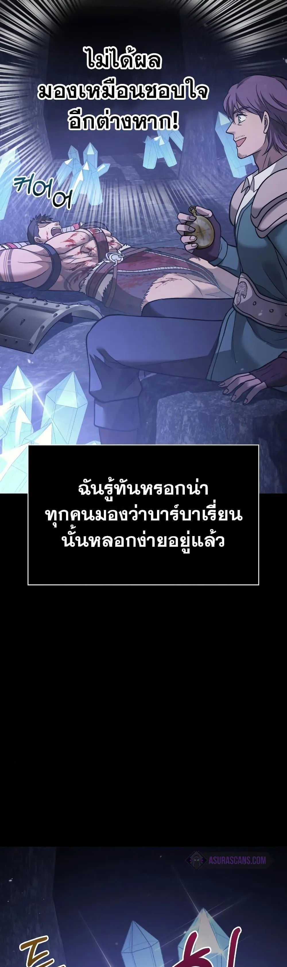 Surviving the Game as a Barbarian เอาชีวิตรอดในเกมฉบับคนเถื่อน ตอนที่ 5 หน้า 72