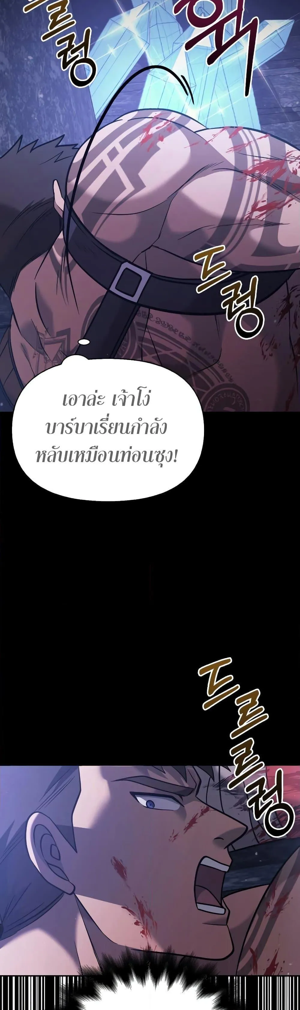 Surviving the Game as a Barbarian เอาชีวิตรอดในเกมฉบับคนเถื่อน ตอนที่ 5 หน้า 73