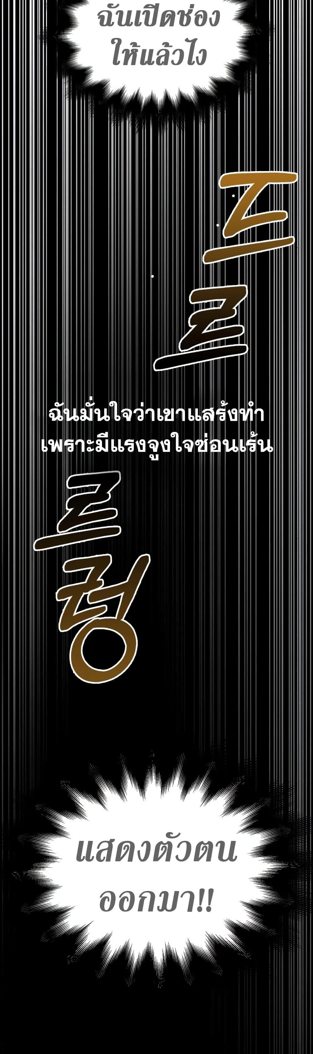 Surviving the Game as a Barbarian เอาชีวิตรอดในเกมฉบับคนเถื่อน ตอนที่ 5 หน้า 74