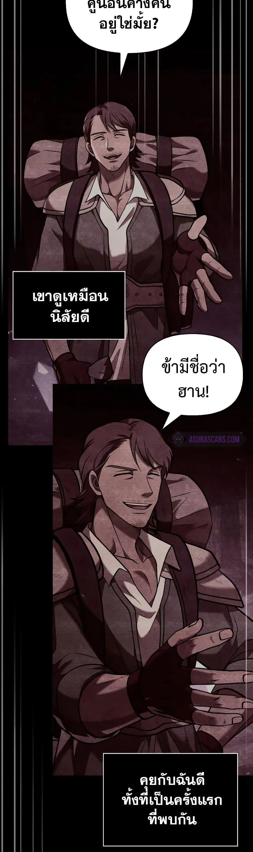 Surviving the Game as a Barbarian เอาชีวิตรอดในเกมฉบับคนเถื่อน ตอนที่ 5 หน้า 88