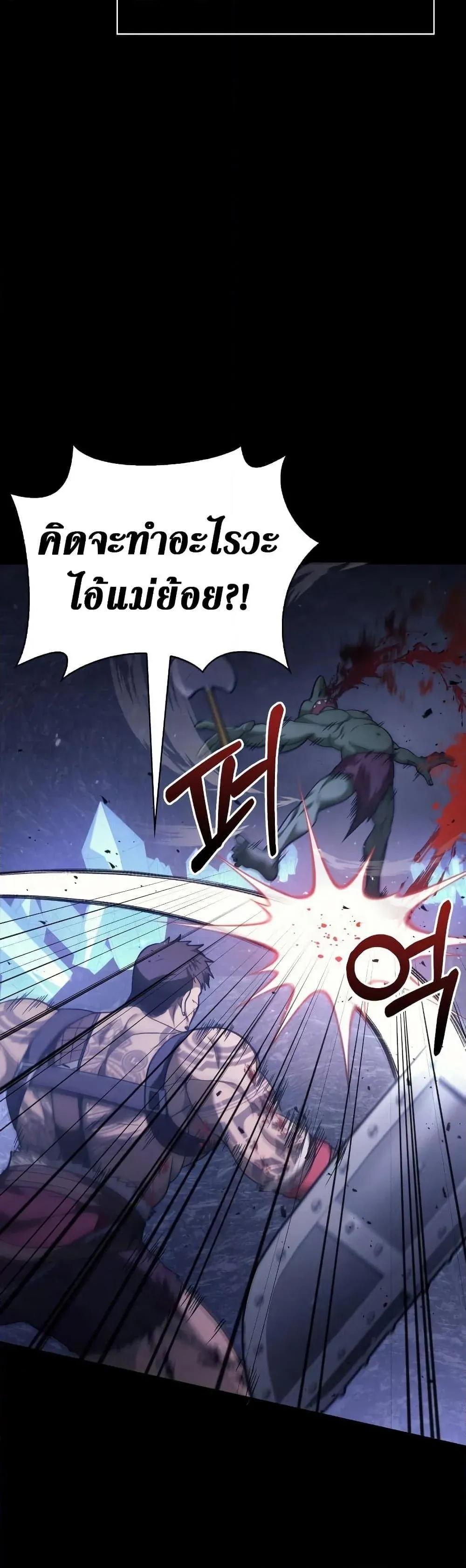 Surviving the Game as a Barbarian เอาชีวิตรอดในเกมฉบับคนเถื่อน ตอนที่ 5 หน้า 9
