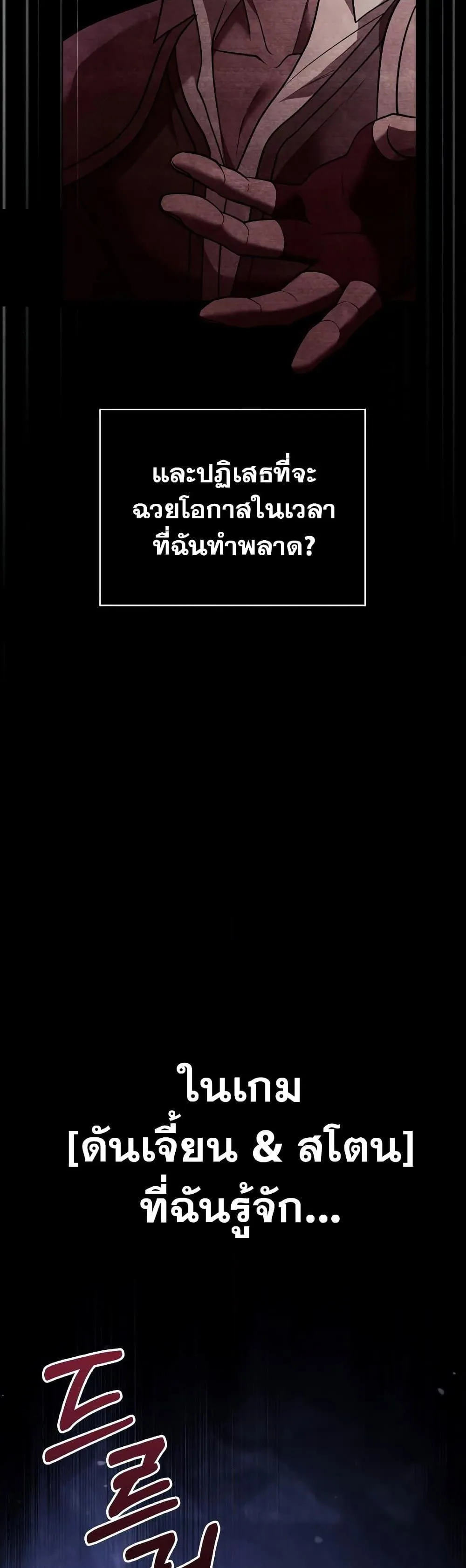 Surviving the Game as a Barbarian เอาชีวิตรอดในเกมฉบับคนเถื่อน ตอนที่ 5 หน้า 90