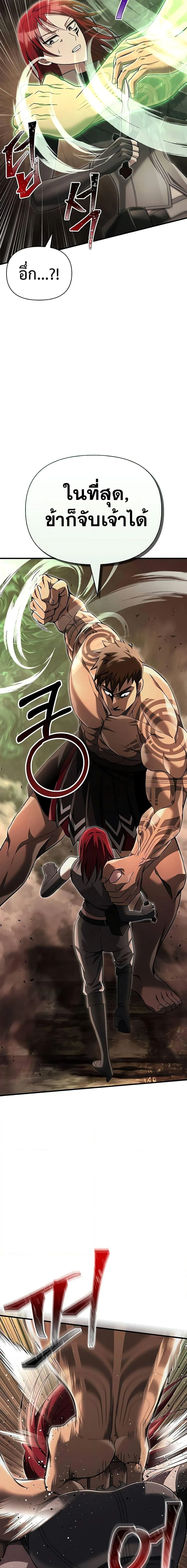 Surviving the Game as a Barbarian เอาชีวิตรอดในเกมฉบับคนเถื่อน ตอนที่ 59 หน้า 13