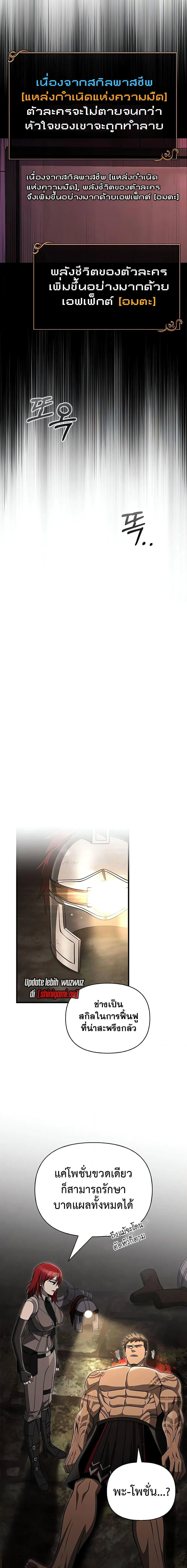 Surviving the Game as a Barbarian เอาชีวิตรอดในเกมฉบับคนเถื่อน ตอนที่ 59 หน้า 19