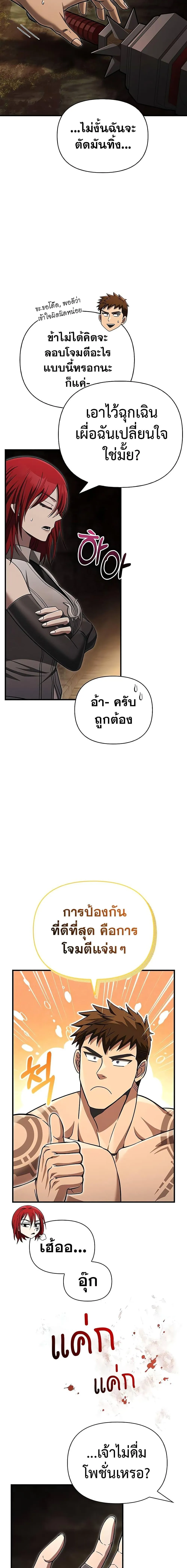 Surviving the Game as a Barbarian เอาชีวิตรอดในเกมฉบับคนเถื่อน ตอนที่ 59 หน้า 22