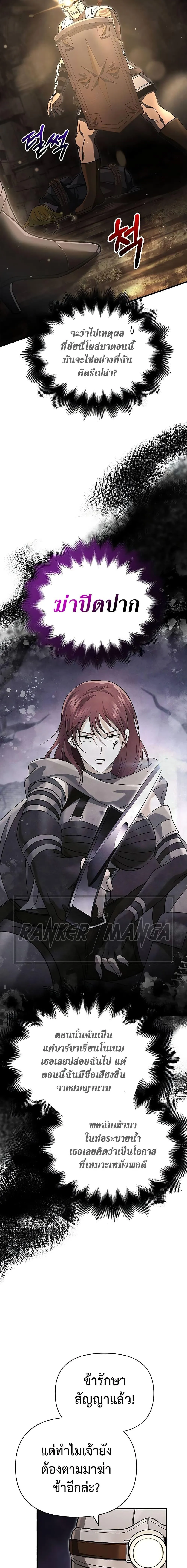 Surviving the Game as a Barbarian เอาชีวิตรอดในเกมฉบับคนเถื่อน ตอนที่ 59 หน้า 3