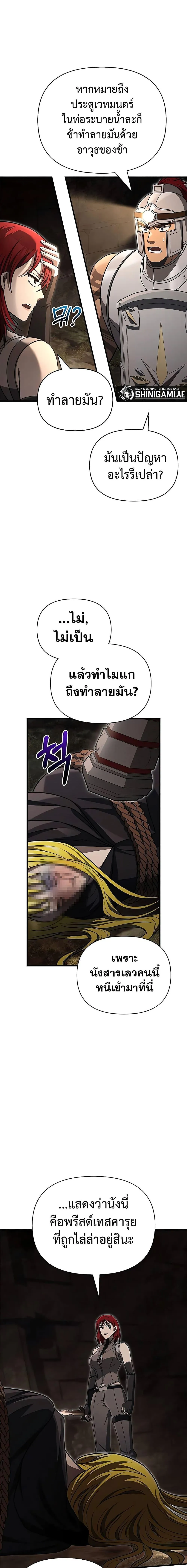 Surviving the Game as a Barbarian เอาชีวิตรอดในเกมฉบับคนเถื่อน ตอนที่ 59 หน้า 5