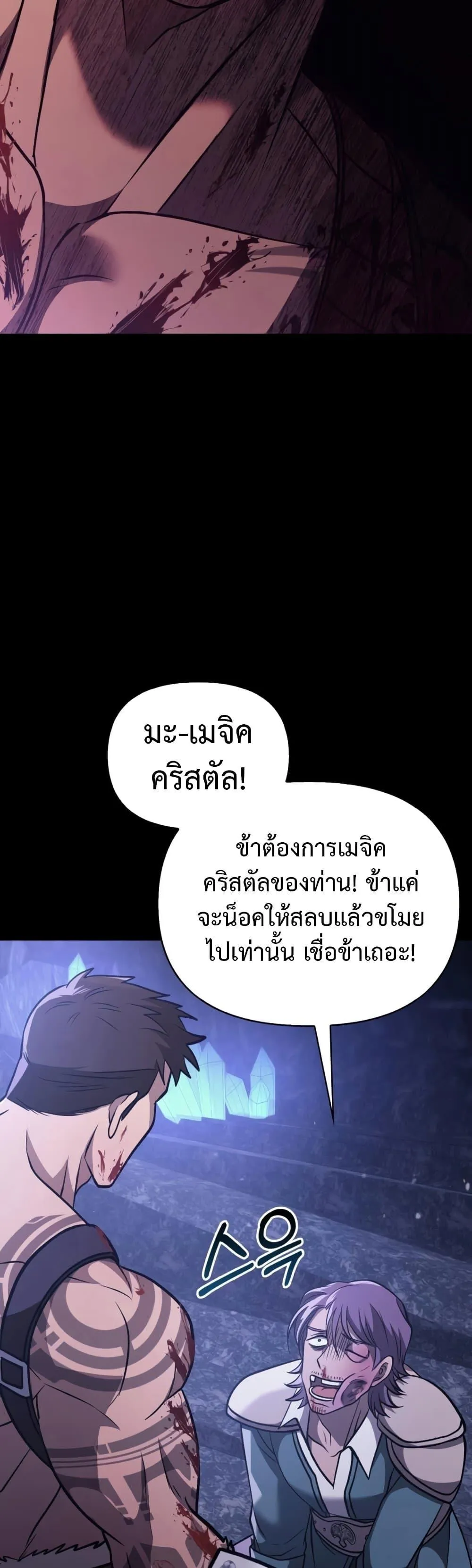 Surviving the Game as a Barbarian เอาชีวิตรอดในเกมฉบับคนเถื่อน ตอนที่ 6 หน้า 21