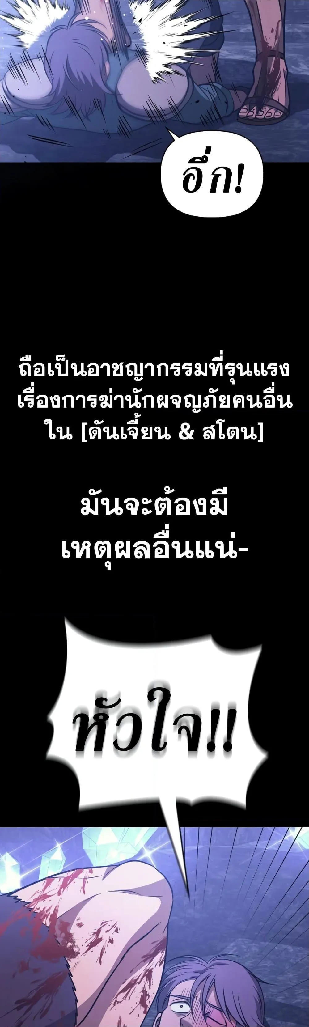 Surviving the Game as a Barbarian เอาชีวิตรอดในเกมฉบับคนเถื่อน ตอนที่ 6 หน้า 26