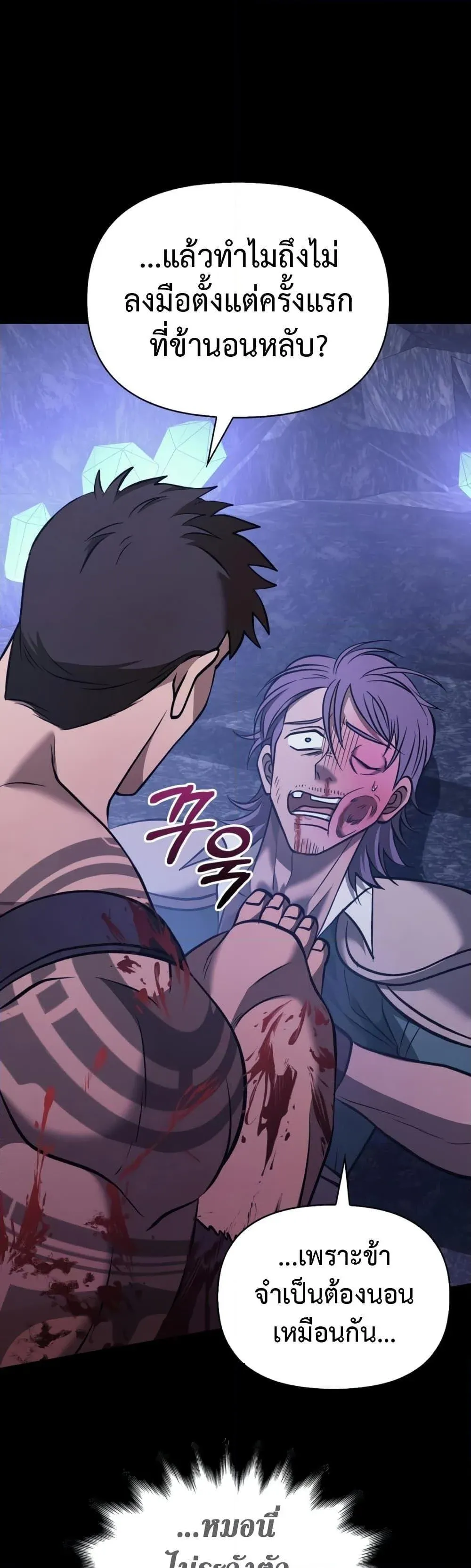 Surviving the Game as a Barbarian เอาชีวิตรอดในเกมฉบับคนเถื่อน ตอนที่ 6 หน้า 33