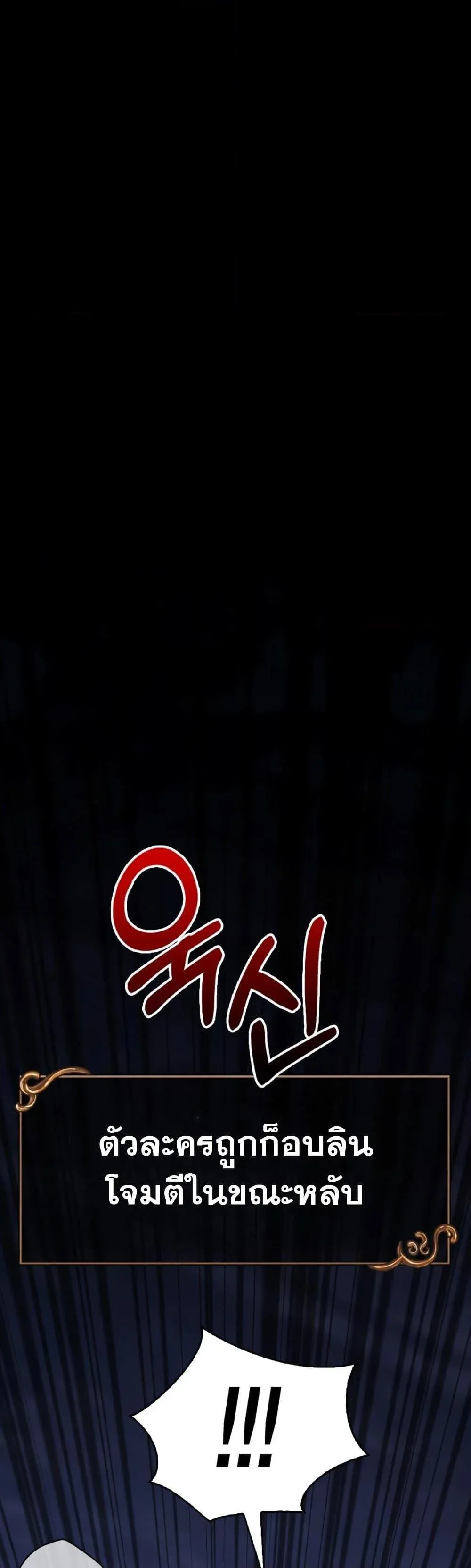 Surviving the Game as a Barbarian เอาชีวิตรอดในเกมฉบับคนเถื่อน ตอนที่ 6 หน้า 69