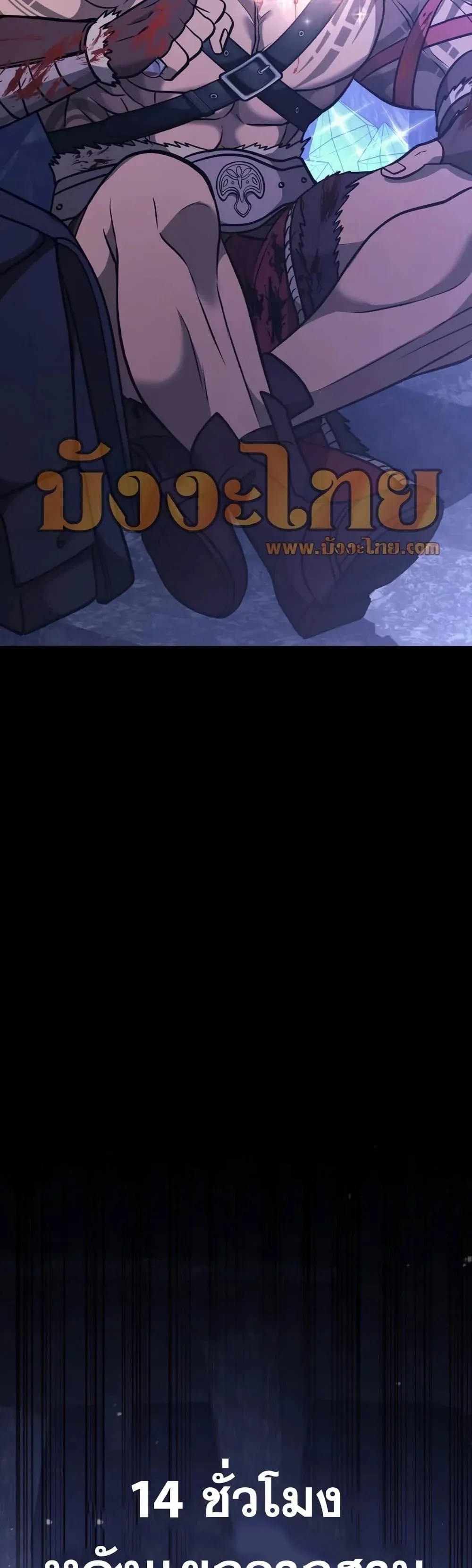 Surviving the Game as a Barbarian เอาชีวิตรอดในเกมฉบับคนเถื่อน ตอนที่ 6 หน้า 79