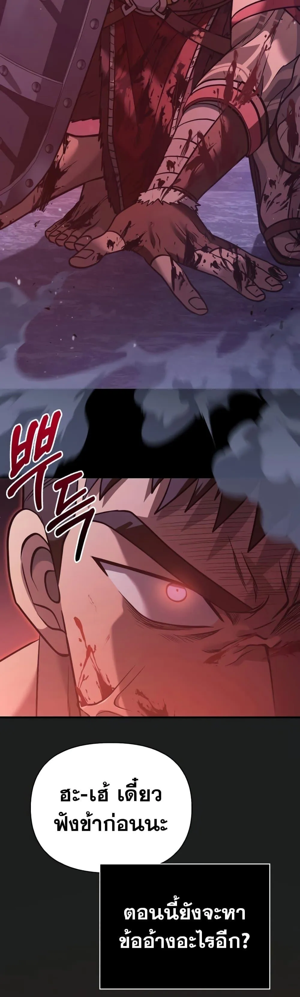 Surviving the Game as a Barbarian เอาชีวิตรอดในเกมฉบับคนเถื่อน ตอนที่ 6 หน้า 8
