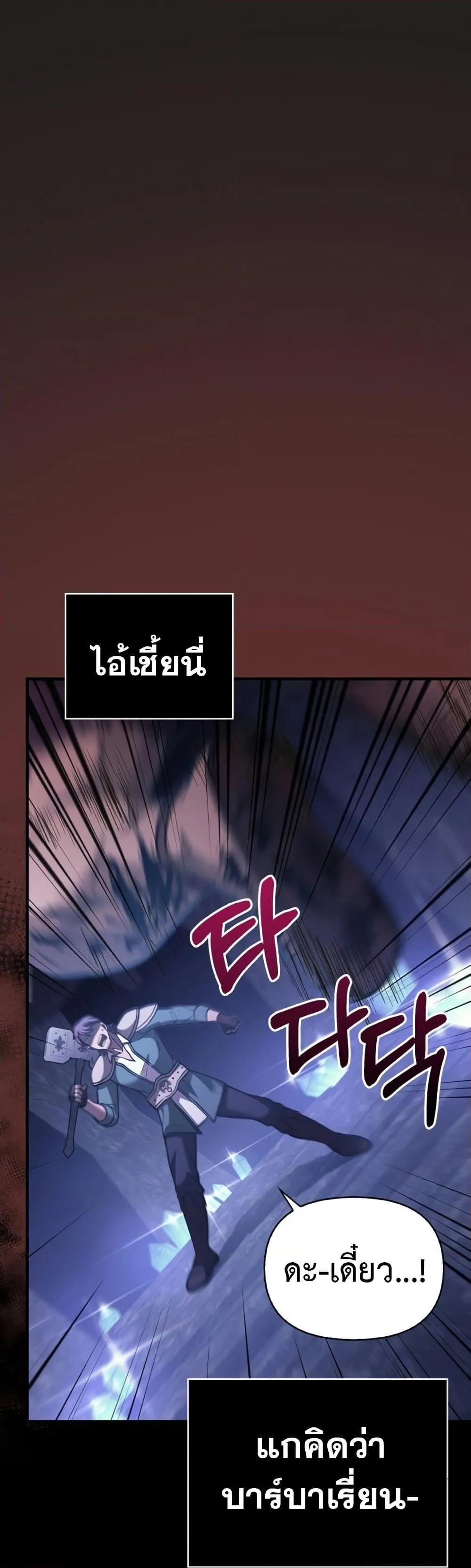 Surviving the Game as a Barbarian เอาชีวิตรอดในเกมฉบับคนเถื่อน ตอนที่ 6 หน้า 9