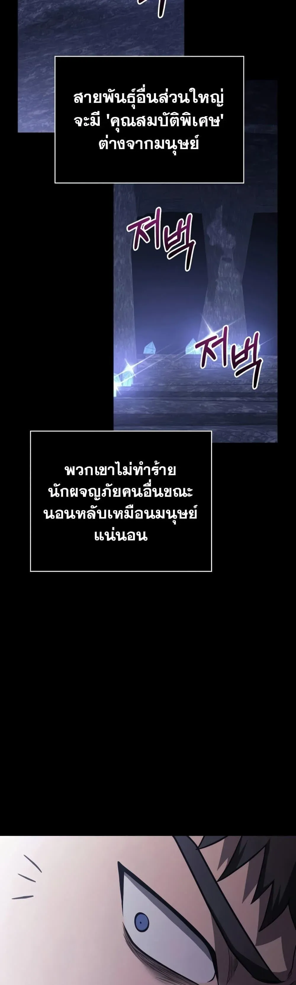 Surviving the Game as a Barbarian เอาชีวิตรอดในเกมฉบับคนเถื่อน ตอนที่ 6 หน้า 92