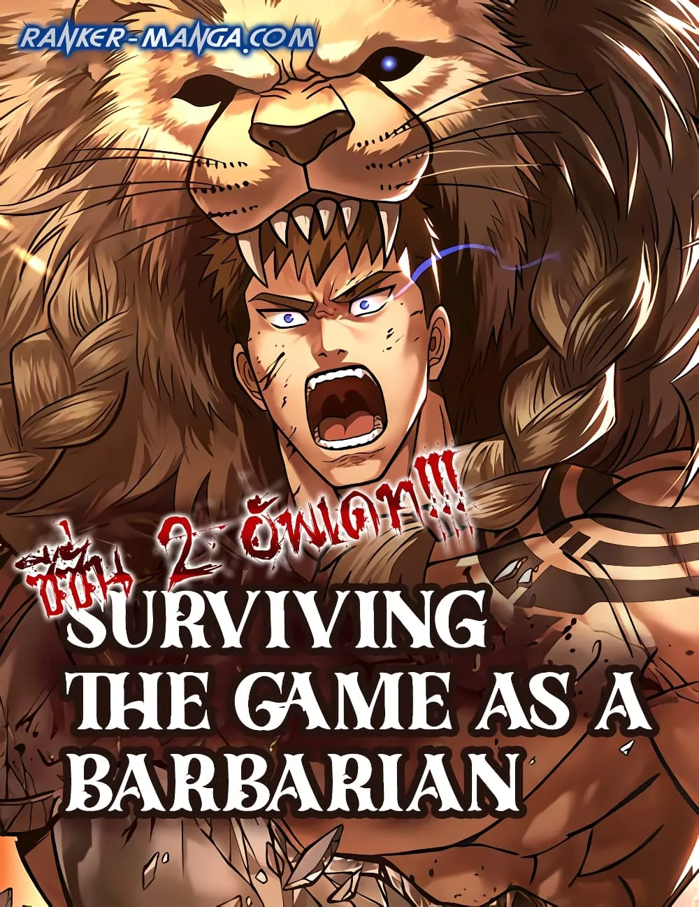 Surviving the Game as a Barbarian เอาชีวิตรอดในเกมฉบับคนเถื่อน ตอนที่ 60 หน้า 1