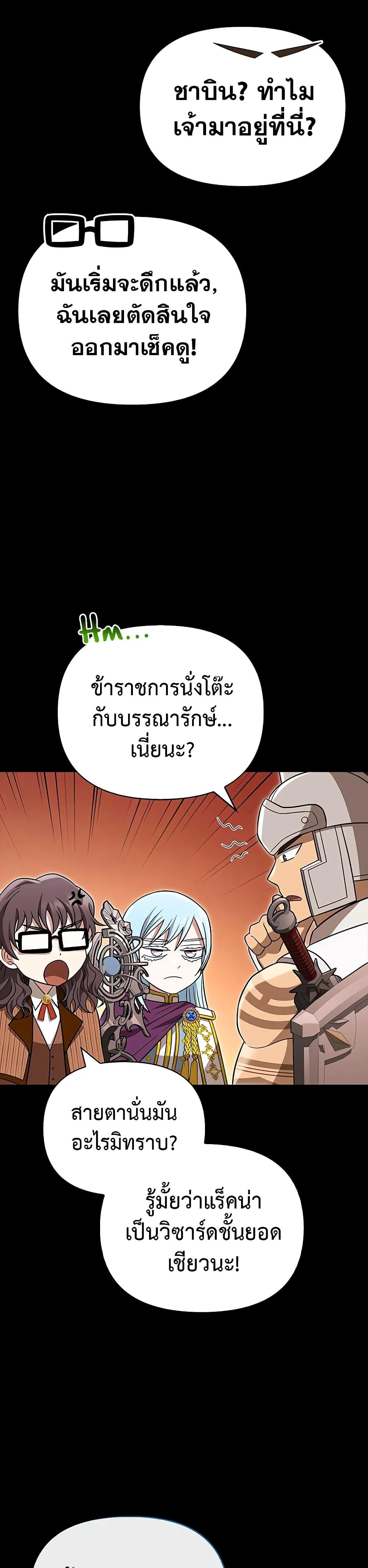 Surviving the Game as a Barbarian เอาชีวิตรอดในเกมฉบับคนเถื่อน ตอนที่ 60 หน้า 16