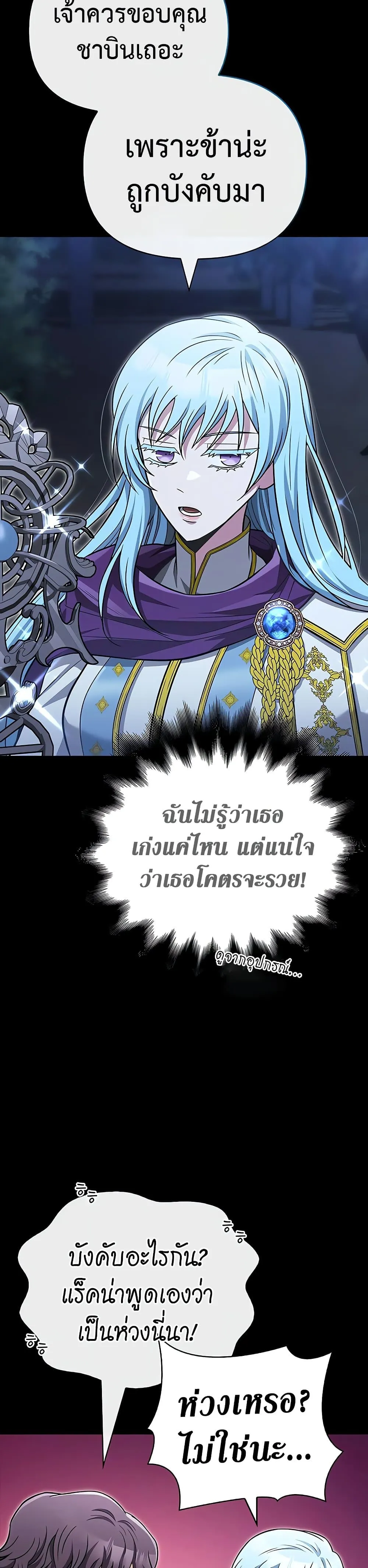 Surviving the Game as a Barbarian เอาชีวิตรอดในเกมฉบับคนเถื่อน ตอนที่ 60 หน้า 17