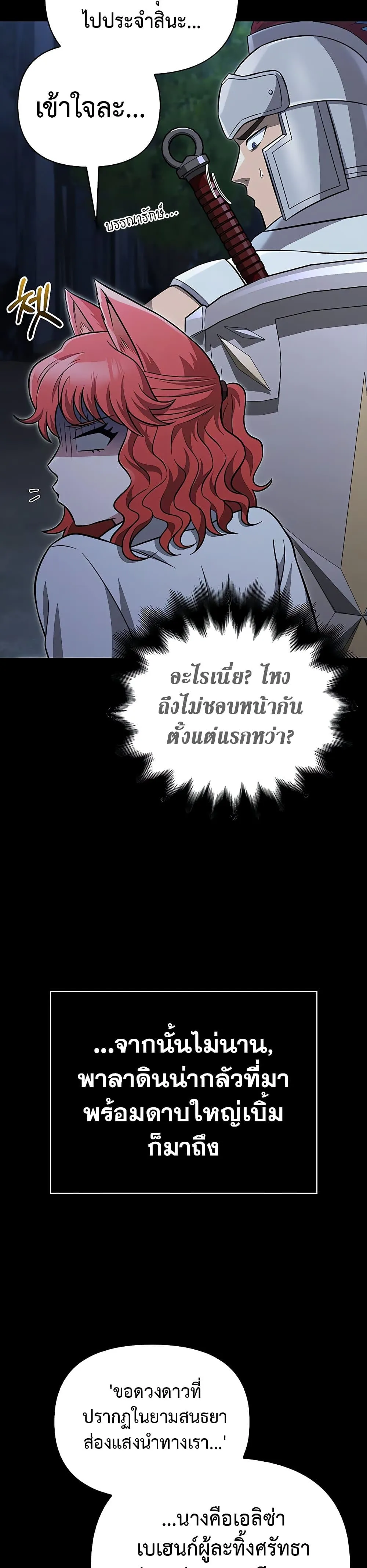 Surviving the Game as a Barbarian เอาชีวิตรอดในเกมฉบับคนเถื่อน ตอนที่ 60 หน้า 19