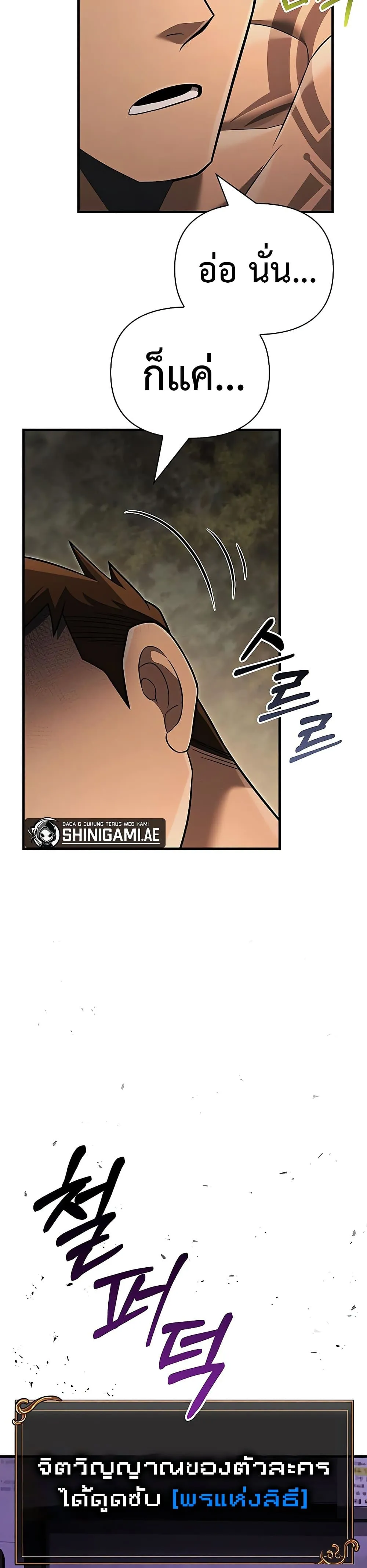 Surviving the Game as a Barbarian เอาชีวิตรอดในเกมฉบับคนเถื่อน ตอนที่ 60 หน้า 3