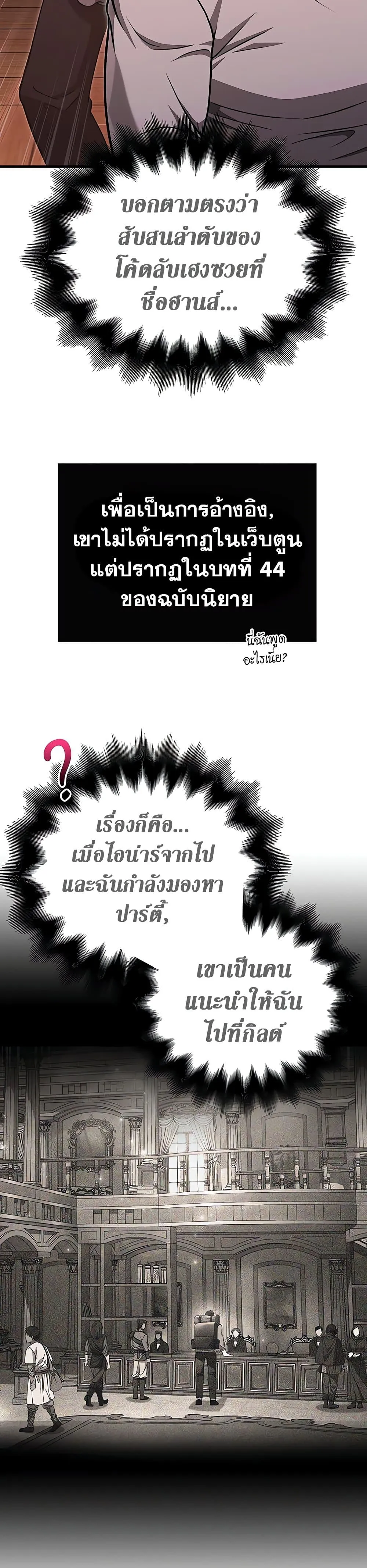 Surviving the Game as a Barbarian เอาชีวิตรอดในเกมฉบับคนเถื่อน ตอนที่ 60 หน้า 32