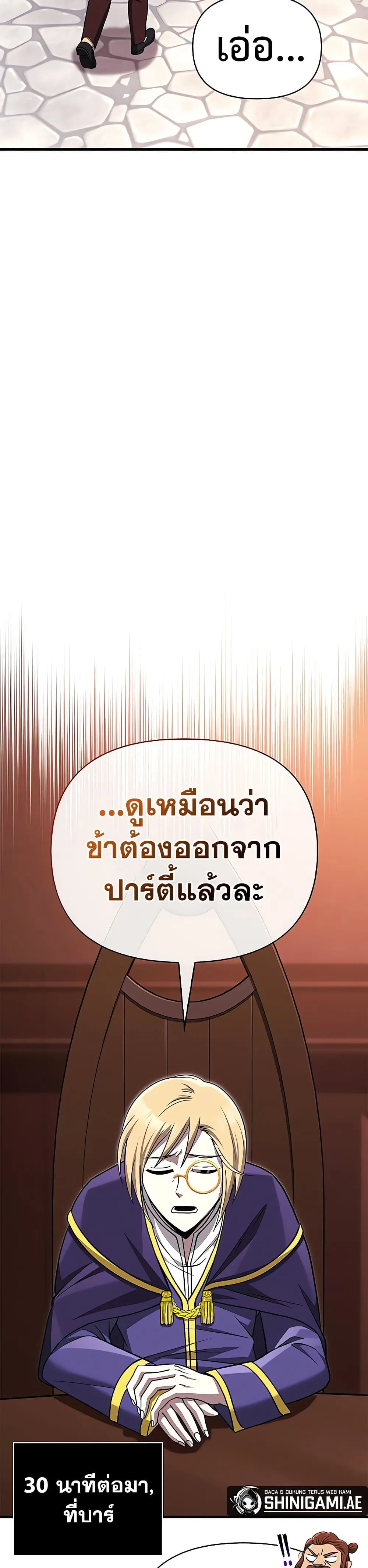 Surviving the Game as a Barbarian เอาชีวิตรอดในเกมฉบับคนเถื่อน ตอนที่ 60 หน้า 45