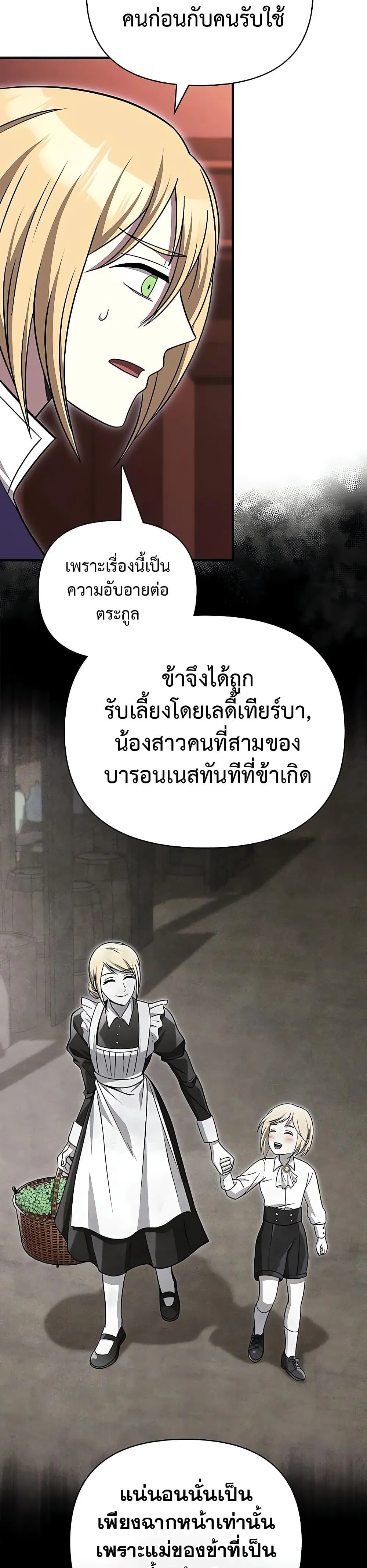Surviving the Game as a Barbarian เอาชีวิตรอดในเกมฉบับคนเถื่อน ตอนที่ 60 หน้า 47