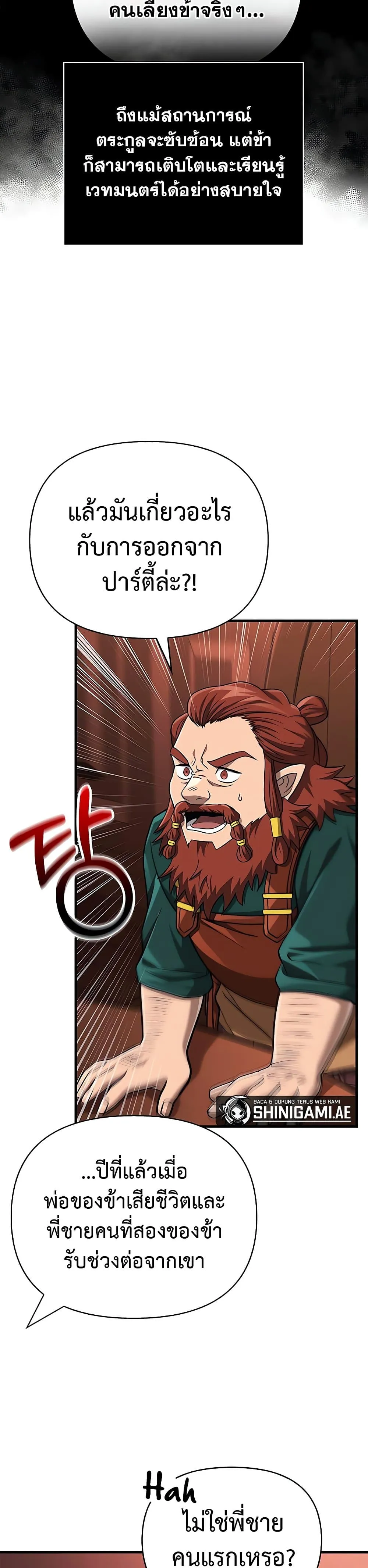Surviving the Game as a Barbarian เอาชีวิตรอดในเกมฉบับคนเถื่อน ตอนที่ 60 หน้า 48