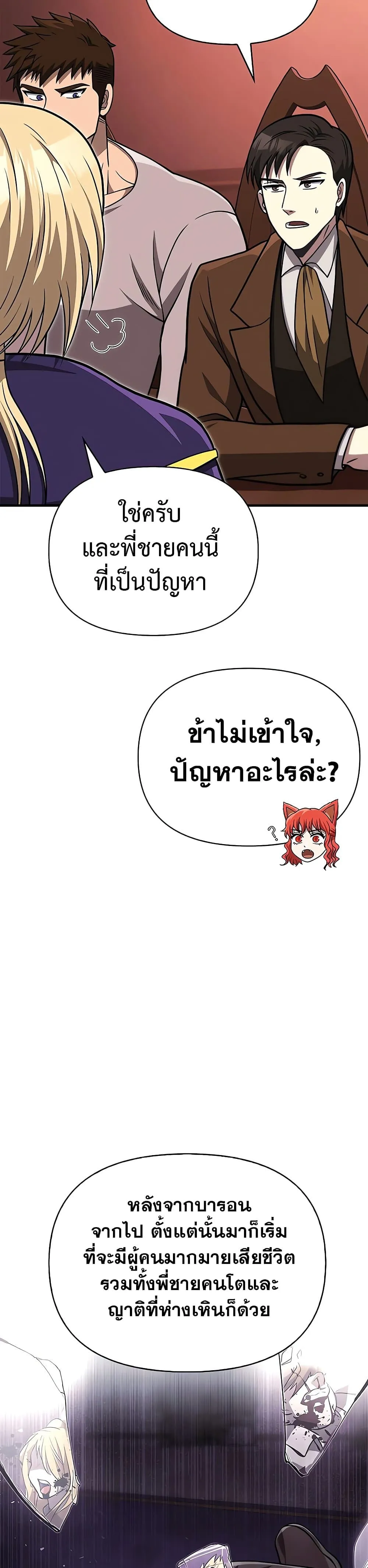 Surviving the Game as a Barbarian เอาชีวิตรอดในเกมฉบับคนเถื่อน ตอนที่ 60 หน้า 49
