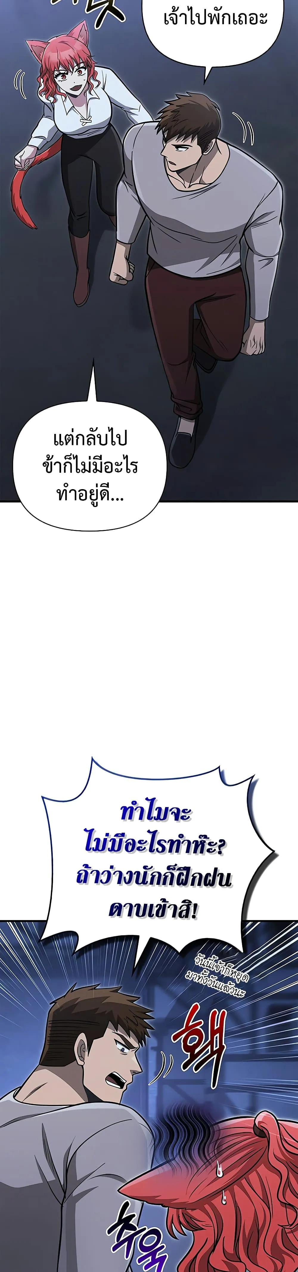 Surviving the Game as a Barbarian เอาชีวิตรอดในเกมฉบับคนเถื่อน ตอนที่ 60 หน้า 55