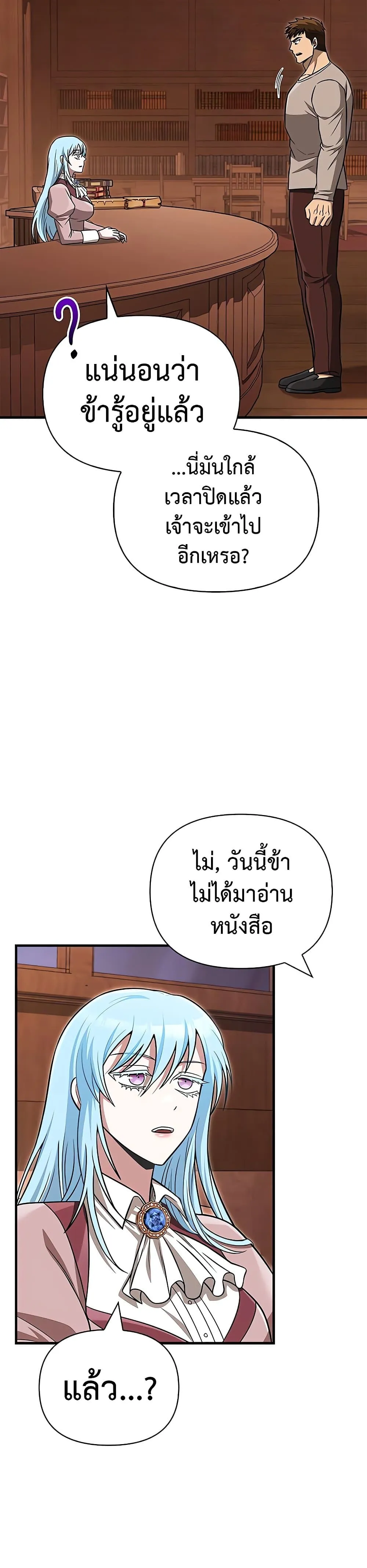 Surviving the Game as a Barbarian เอาชีวิตรอดในเกมฉบับคนเถื่อน ตอนที่ 60 หน้า 58