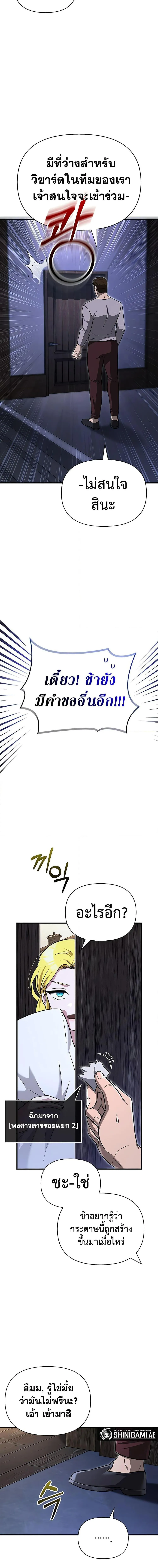 Surviving the Game as a Barbarian เอาชีวิตรอดในเกมฉบับคนเถื่อน ตอนที่ 61 หน้า 13