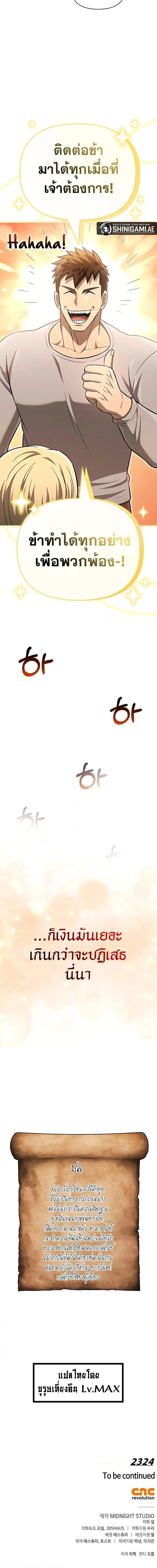 Surviving the Game as a Barbarian เอาชีวิตรอดในเกมฉบับคนเถื่อน ตอนที่ 61 หน้า 27