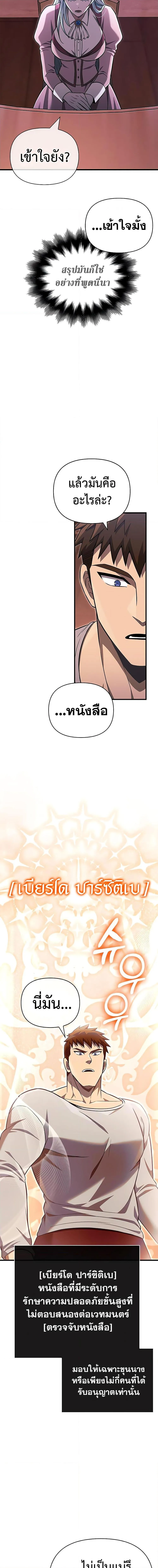 Surviving the Game as a Barbarian เอาชีวิตรอดในเกมฉบับคนเถื่อน ตอนที่ 61 หน้า 3