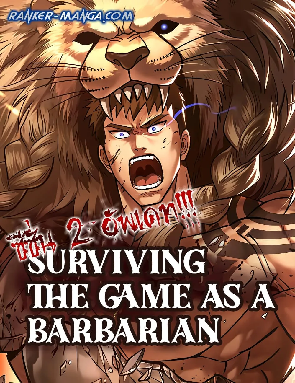 Surviving the Game as a Barbarian เอาชีวิตรอดในเกมฉบับคนเถื่อน ตอนที่ 62 หน้า 1